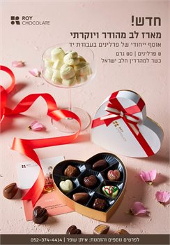 מארז לב מהודר ויוקרתי 