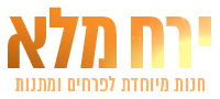 ירח מלא רחובות